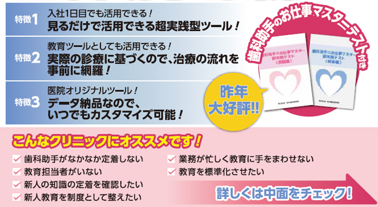 入社1日目から即実践!歯科助手業務ハンドブック
