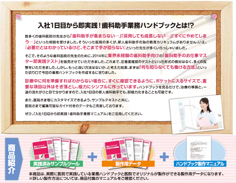 入社1日目から即実践 歯科助手業務ハンドブック 歯科医院経営コンサルティングで国内屈指 船井総合研究所 船井総研