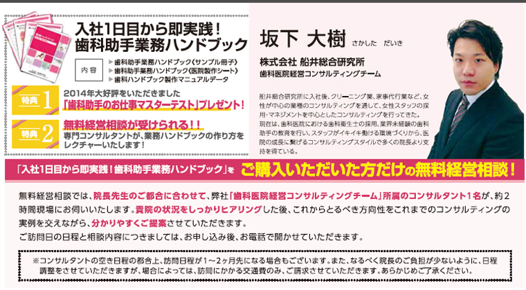 入社1日目から即実践!歯科助手業務ハンドブック
