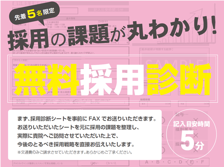 新卒歯科衛生士採用マニュアル