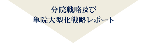 か強診取得に関する最新レポート