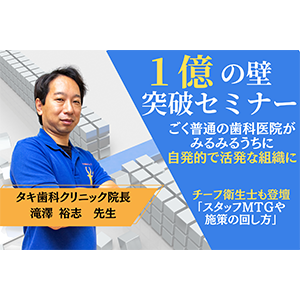 船井総研 コンサル 開業 5年 歯科 セミナー 地域 経営 CD 岩渕 dvd