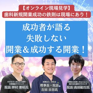 特典有 補綴コンサル カウンセリング 歯科 院長 経営 地域 岩渕 dvd cd