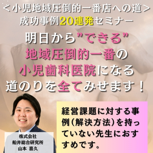 船井総研 コンサル 開業 5年 歯科 セミナー 地域 経営 CD 岩渕 dvd 