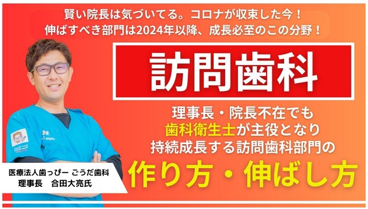 令和6年度（2024年）歯科診療報酬改定情報～歯科訪問診療料の細分化 