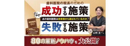 歯科医院 経営コンサルティングで国内屈指｜船井総合研究所（船井総研）