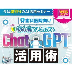 歯科医院】経営セミナー一覧 | 国内屈指の歯科医院経営総合コンサルティングファーム｜船井総合研究所