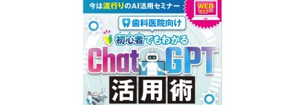 歯科医院 経営コンサルティングで国内屈指｜船井総合研究所（船井総研）