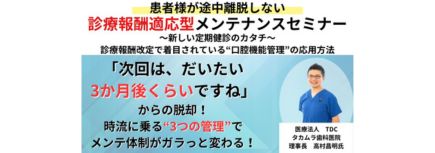 2030年の未来逆算！能動型メンテナンス体制先取りセミナーのバナー