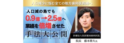 人口減の島でも1.2億→2.4億へ業績を倍増させた手法大公開のバナー