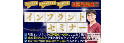 年間200本以上達成するための患者育成型インプラントセミナーのバナー