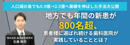 人口減の島でも0.9億→2.5億へ業績を伸ばした手法大公開のバナー