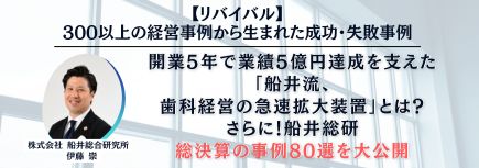 【リバイバル】300以上の経営事例から生まれた成功・失敗事例のバナー