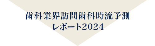 【歯科医院】Web集患力を効率的に強化！