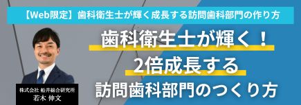 歯科医院 経営コンサルティングで国内屈指｜船井総合研究所（船井総研）