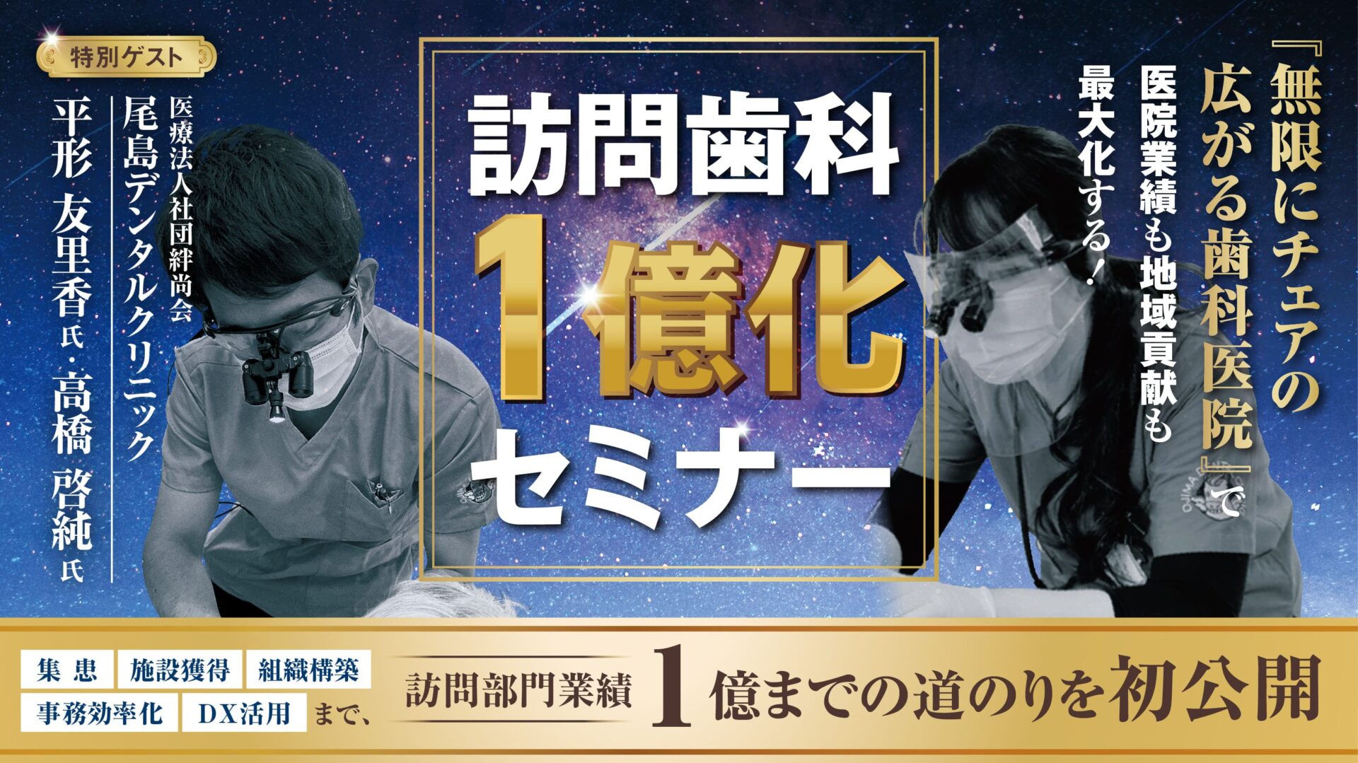 訪問歯科1億化セミナー