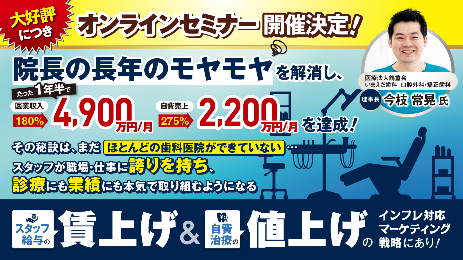 【Web配信】値上げの極意！賃上げ対応しても利益が伸びる経営
