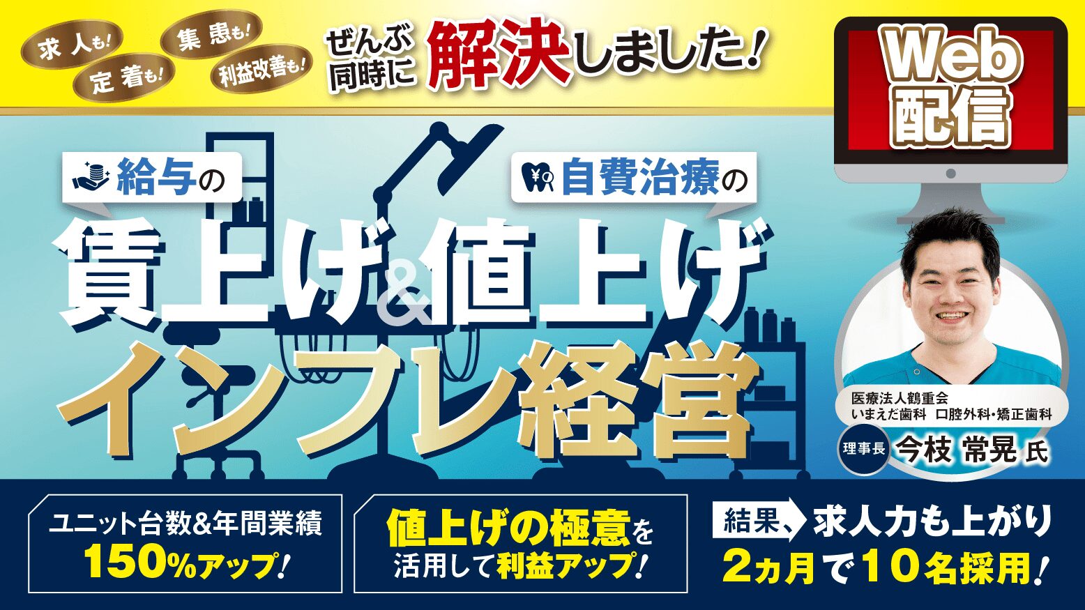 【Web配信】値上げの極意！賃上げ対応しても利益が伸びる経営