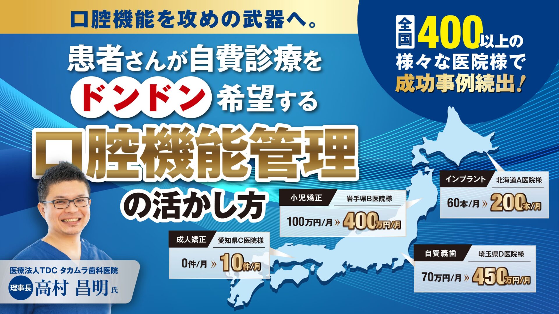 口腔機能管理を攻めの武器へ！自費売上が大幅に上がる仕組み