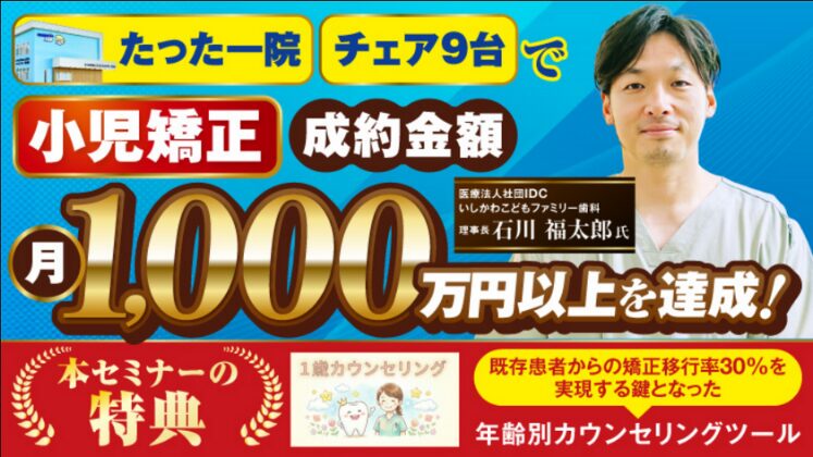 たった1医院で月1,000万円達成事例に学ぶ小児矯正の仕組み