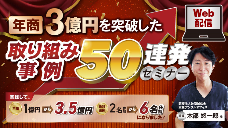 【Web配信】3億を達成した成功事例50連発セミナー