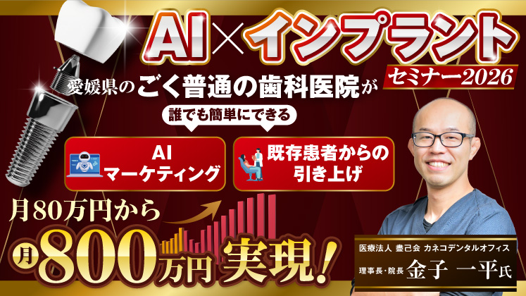 AI×インプラントセミナー2026