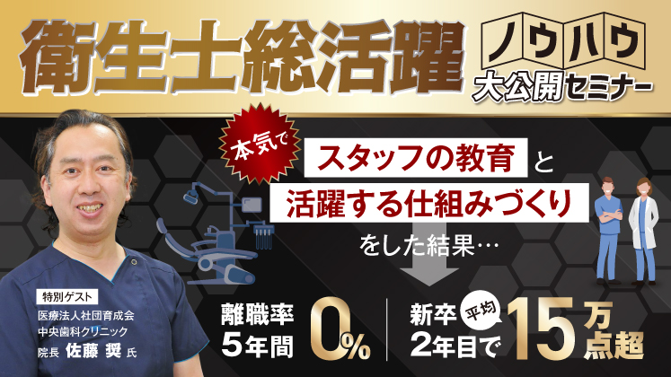 「活躍」と「定着」を両立させる歯科衛生士が辞めない組織の秘訣