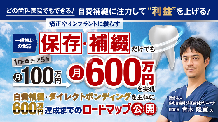 やりたい治療で月100万→600万!自費売上6倍セミナー